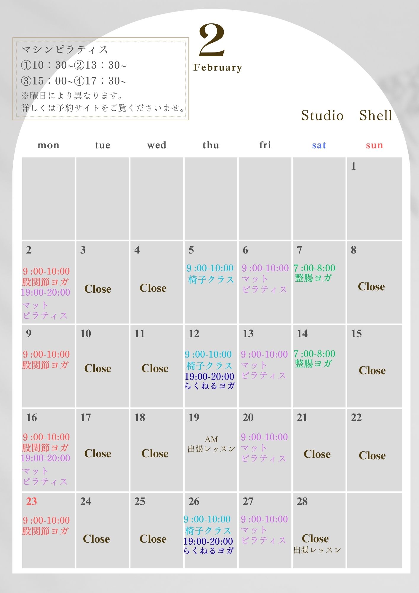 2月のスケジュールについて