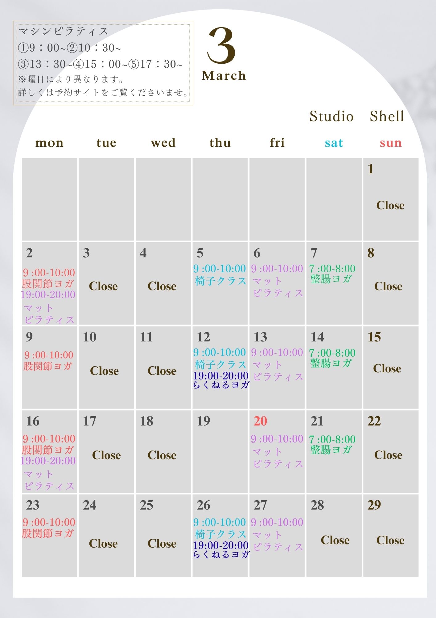 3月のスケジュールについて