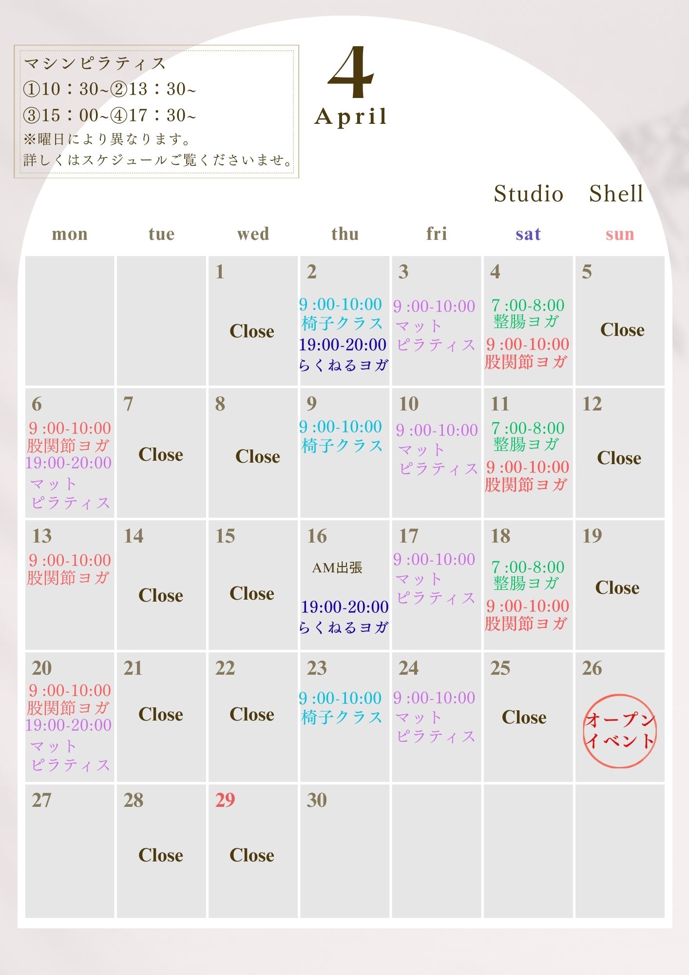 ４月のスケジュールについて