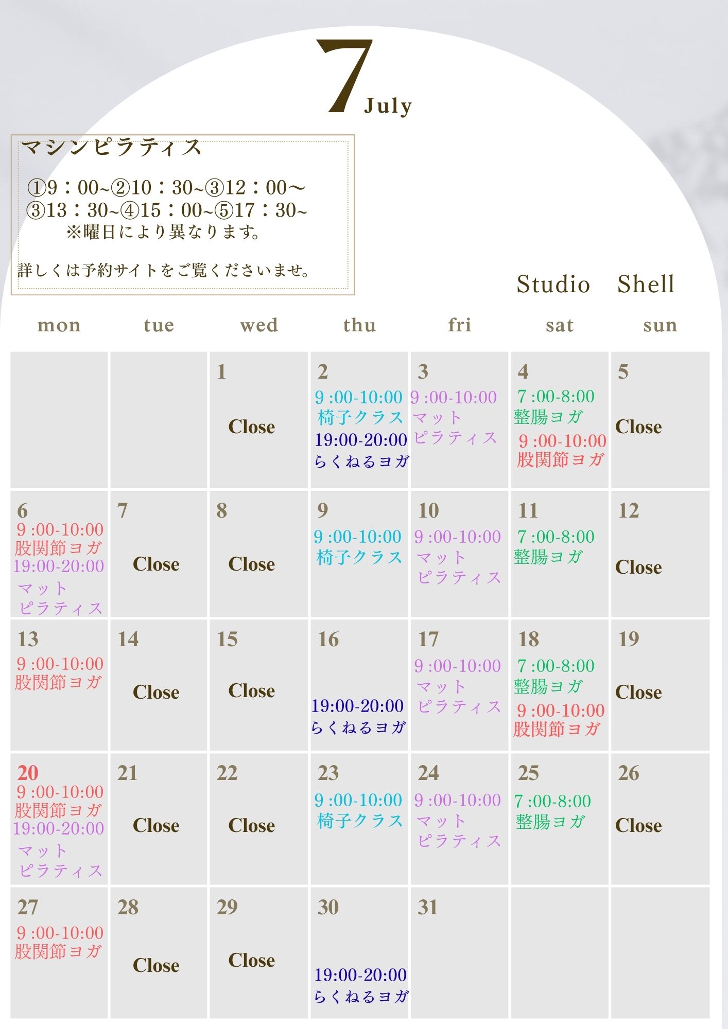 7月のスケジュールについて